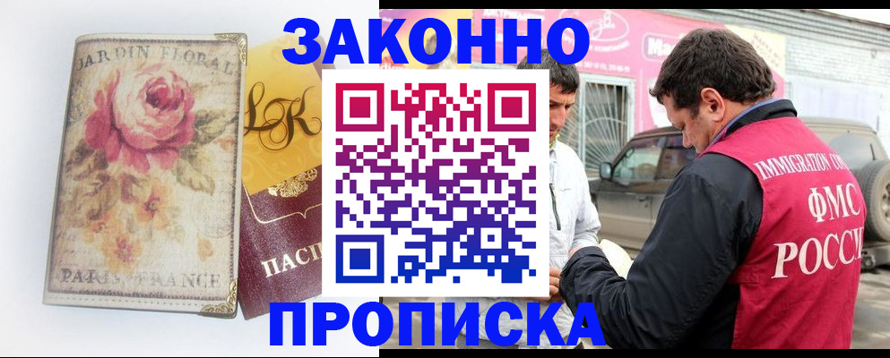 прописка в Нижнем Тагиле